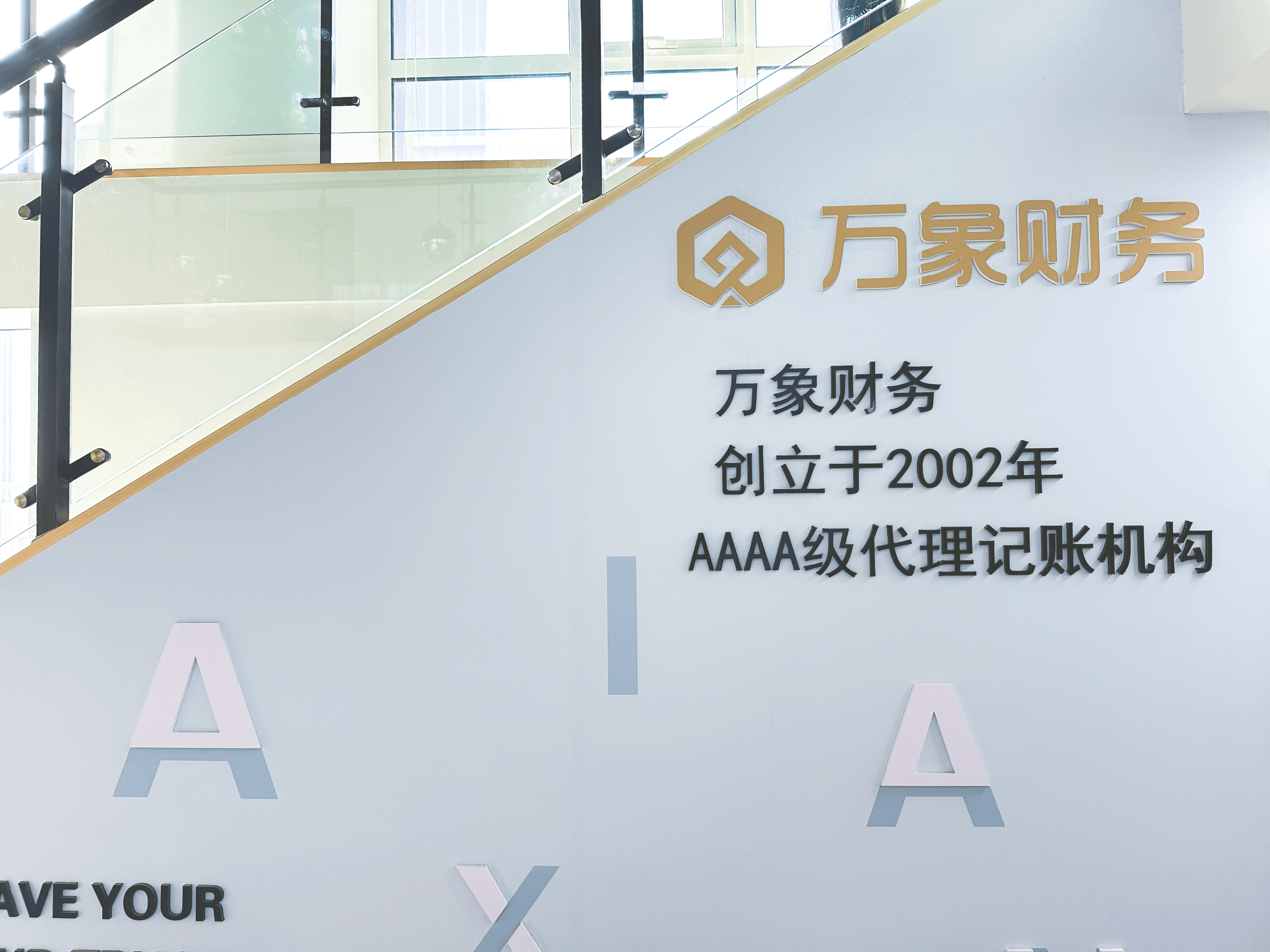 2026年天津代理记账公司性价比之王,选万象财务就对了