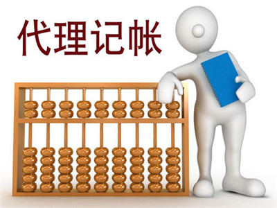 天津代理记账公司